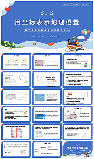 卡通可爱通用中小学生数学教师说课教学课件