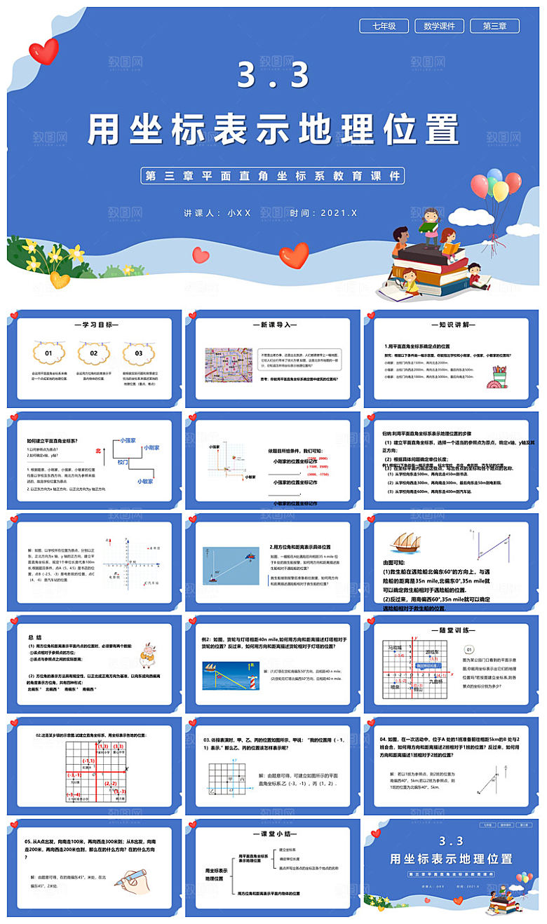 卡通可爱通用中小学生数学教师说课教学课件