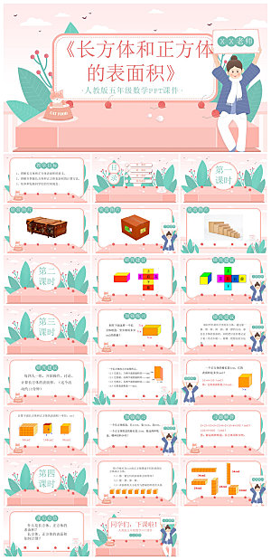 卡通可爱通用中小学生数学教师说课教学课件