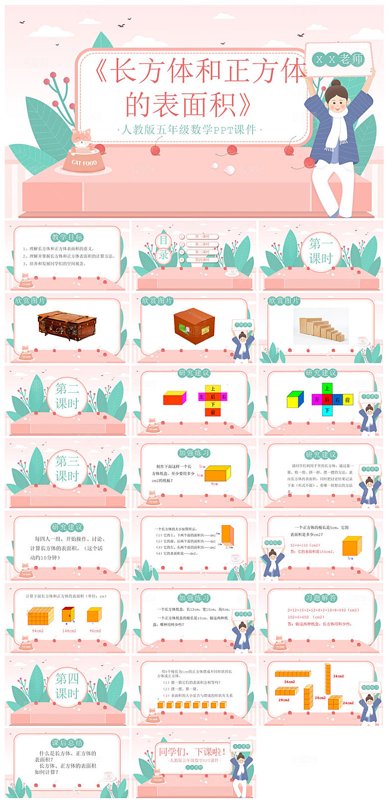 卡通可爱通用中小学生数学教师说课教学课件
