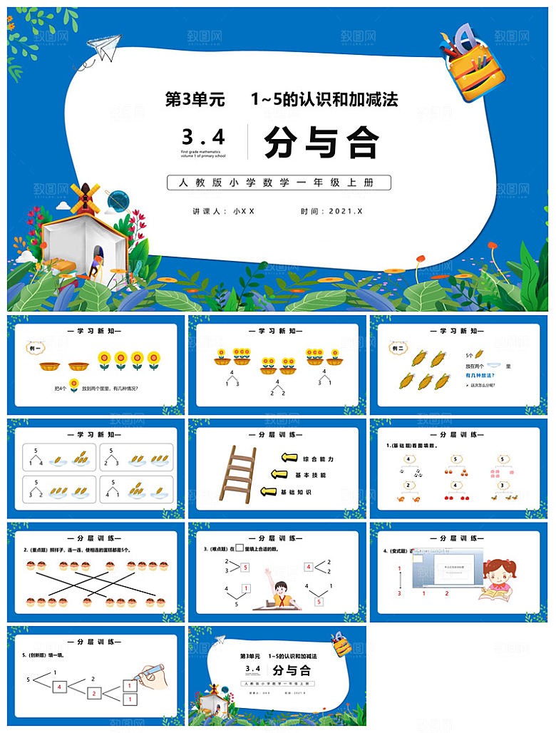 卡通可爱通用中小学生数学教师说课教学课件
