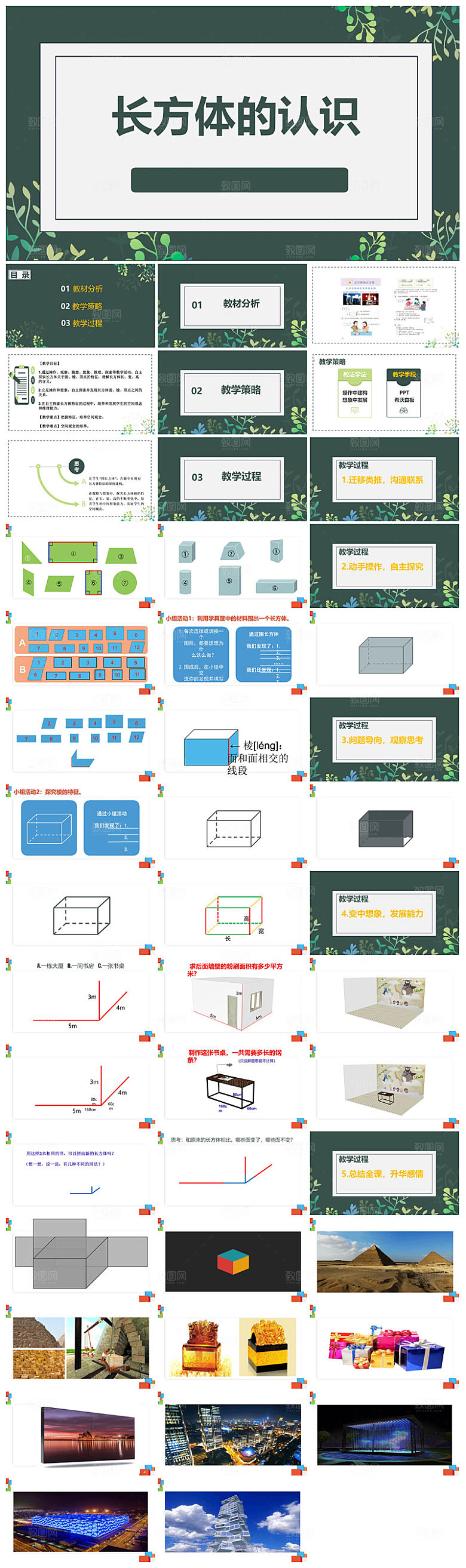 卡通可爱通用中小学生数学教师说课教学课件