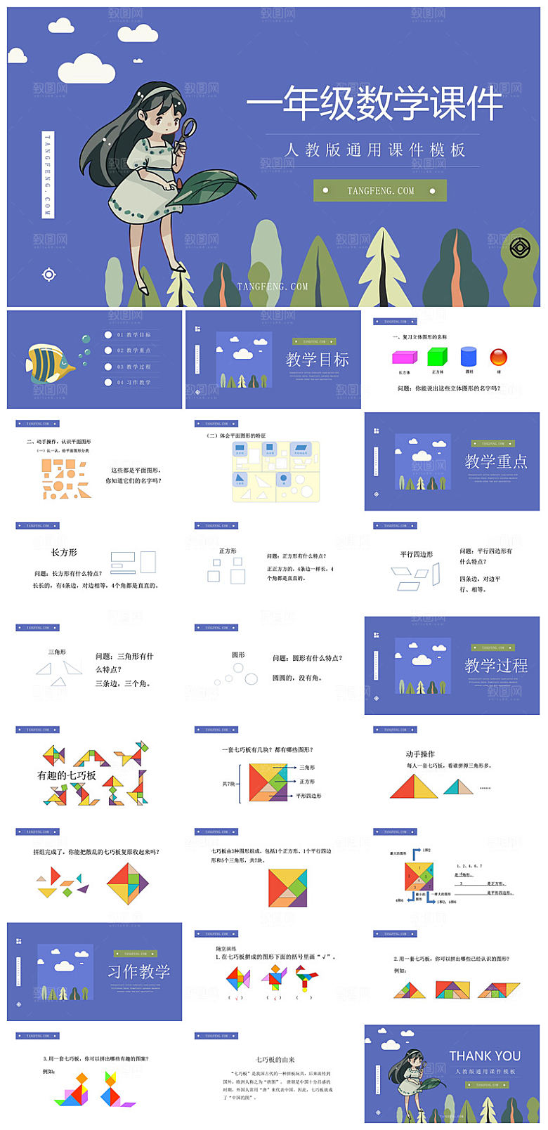 卡通可爱通用中小学生数学教师说课教学课件