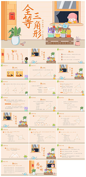 卡通可爱通用中小学生数学教师说课教学课件