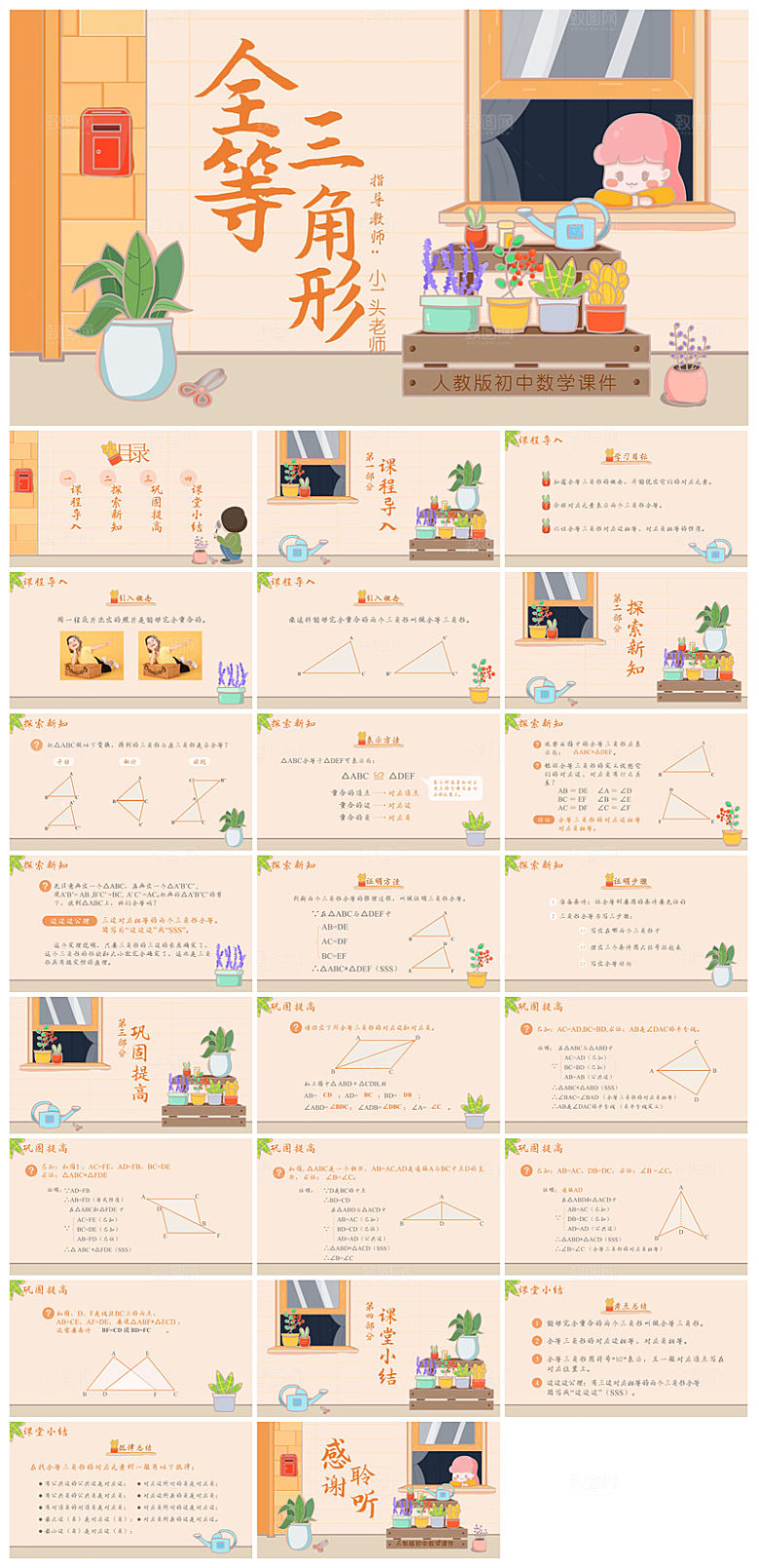 卡通可爱通用中小学生数学教师说课教学课件