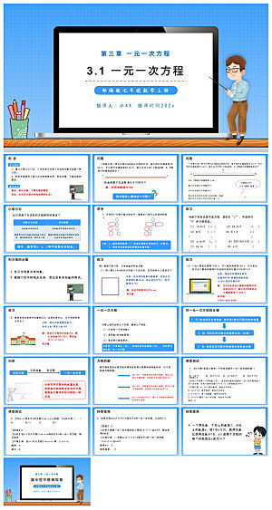 卡通可爱通用中小学生数学教师说课教学课件