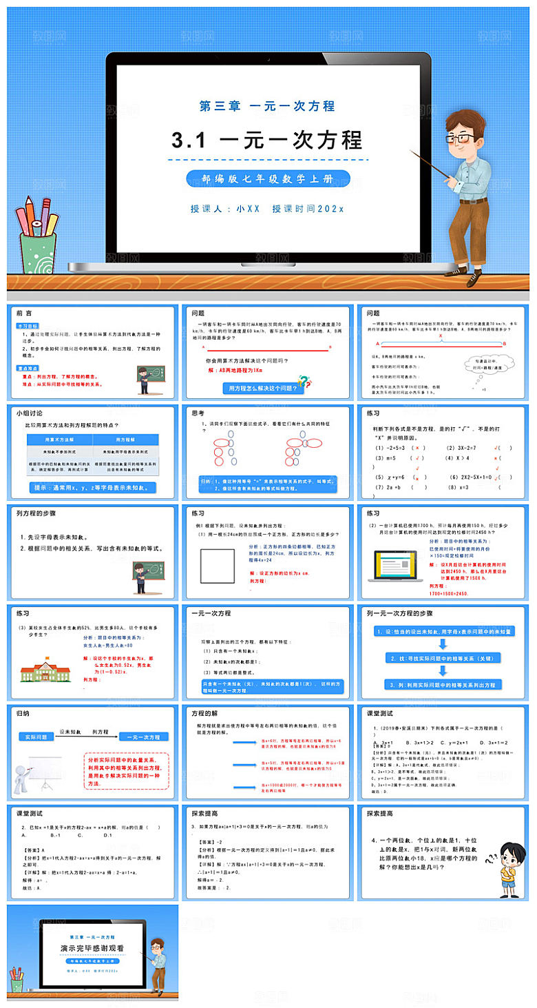 卡通可爱通用中小学生数学教师说课教学课件