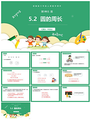 卡通可爱通用中小学生数学教师说课教学课件