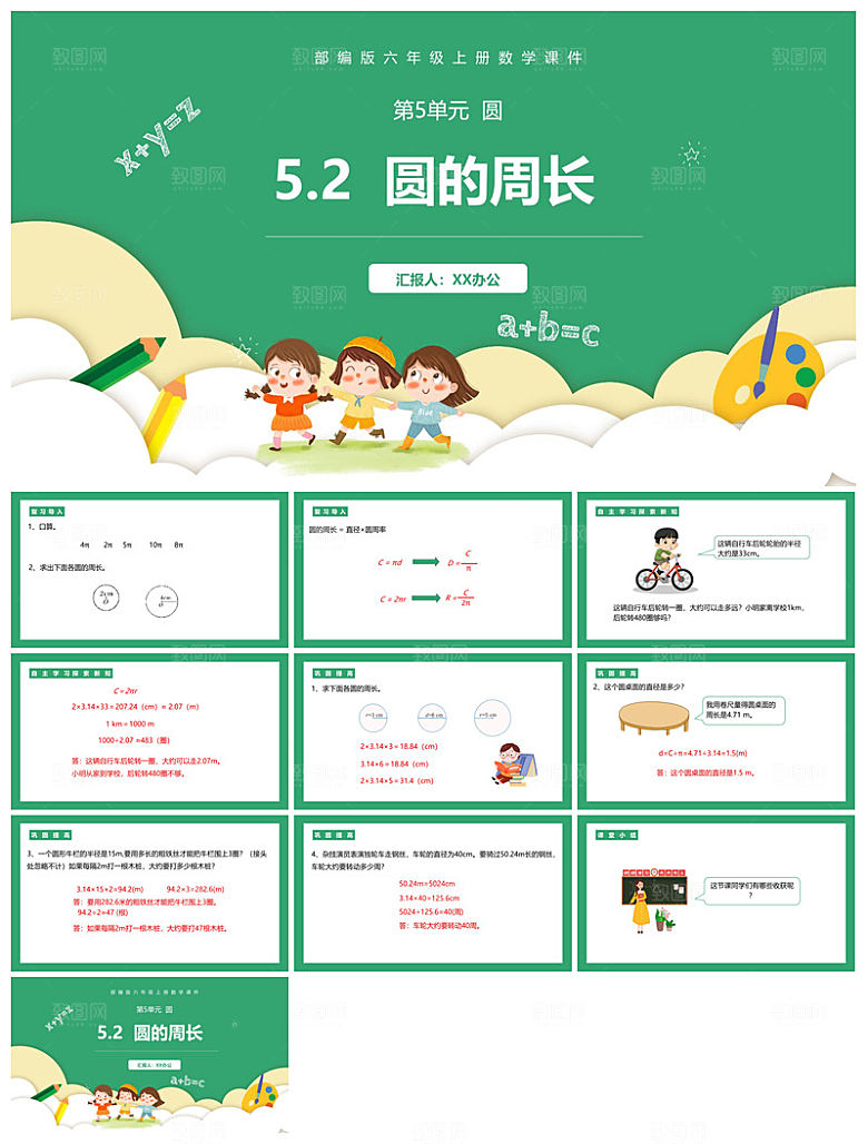 卡通可爱通用中小学生数学教师说课教学课件