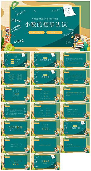 卡通可爱通用中小学生数学教师说课教学课件