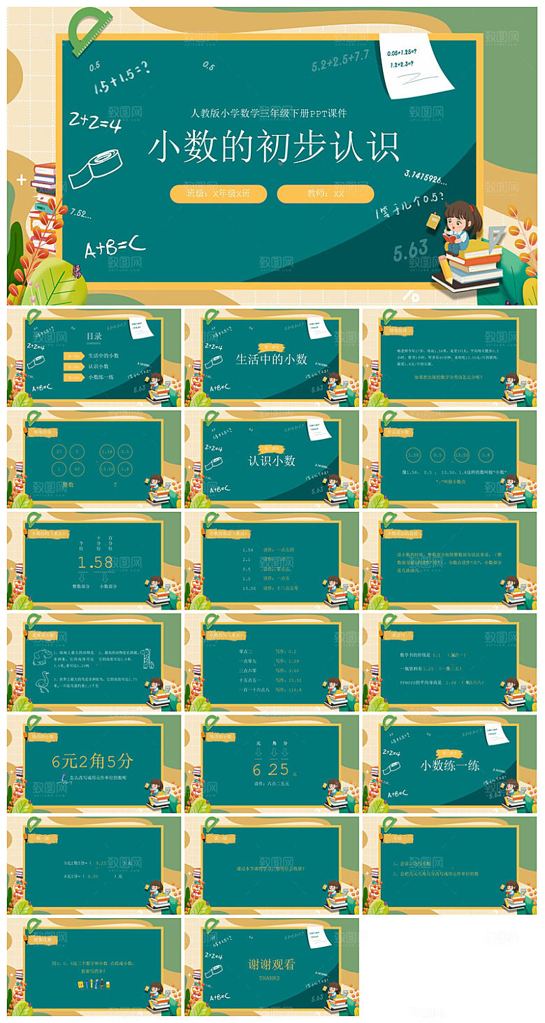 卡通可爱通用中小学生数学教师说课教学课件