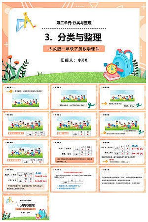 卡通可爱通用中小学生数学教师说课教学课件