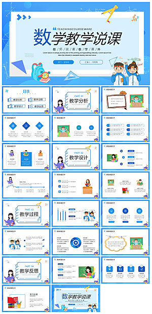 卡通可爱通用中小学生数学教师说课教学课件