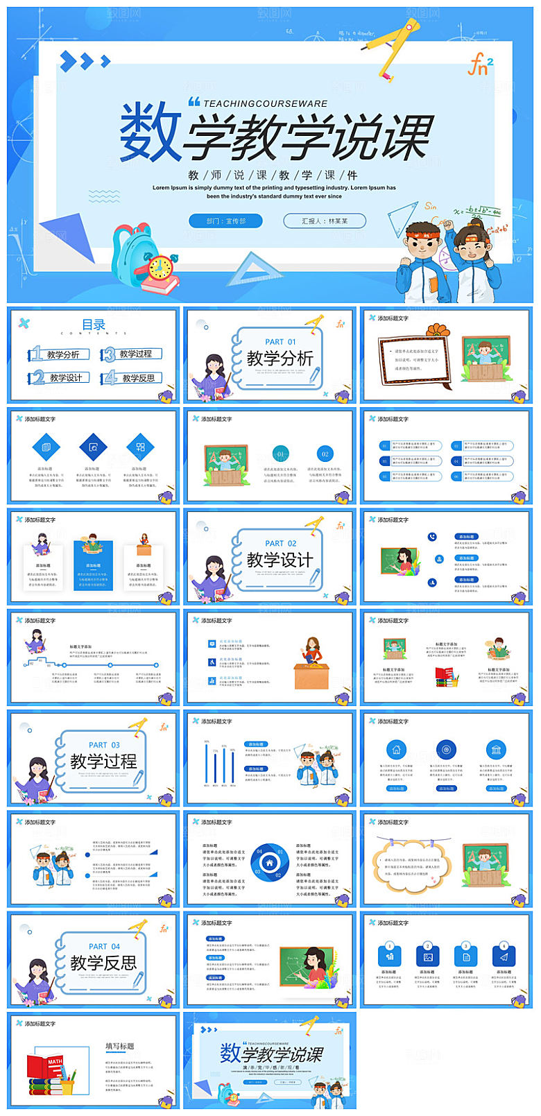 卡通可爱通用中小学生数学教师说课教学课件