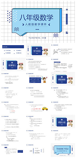 卡通可爱通用中小学生数学教师说课教学课件