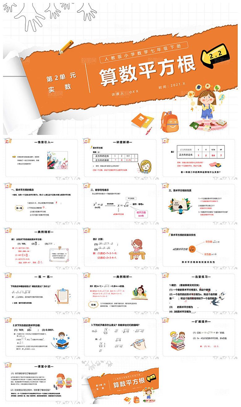 卡通可爱通用中小学生数学教师说课教学课件
