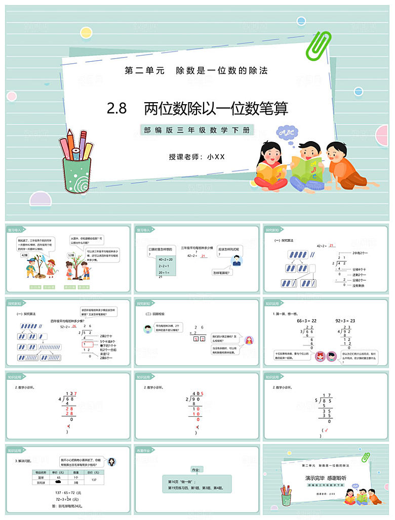 卡通可爱通用中小学生数学教师说课教学课件