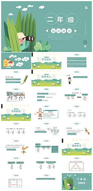卡通可爱通用中小学生数学教师说课教学课件
