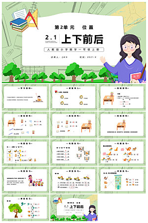 卡通可爱通用中小学生数学教师说课教学课件