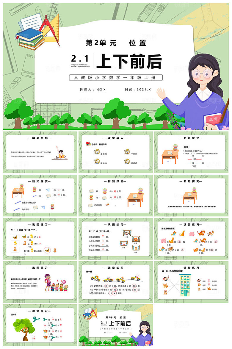 卡通可爱通用中小学生数学教师说课教学课件