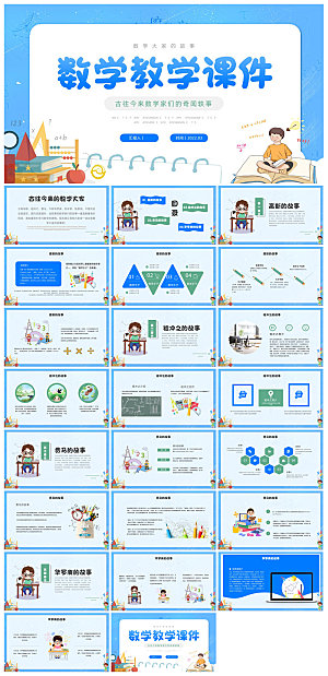 卡通可爱通用中小学生数学教师说课教学课件