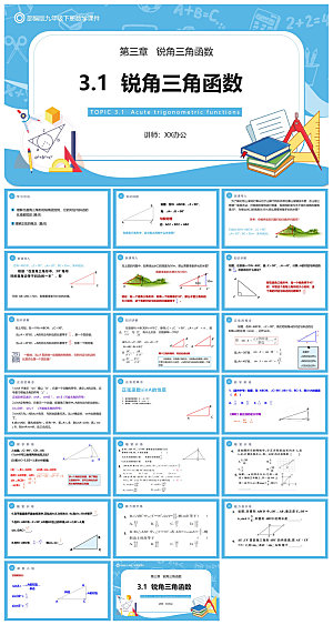 卡通可爱通用中小学生数学教师说课教学课件