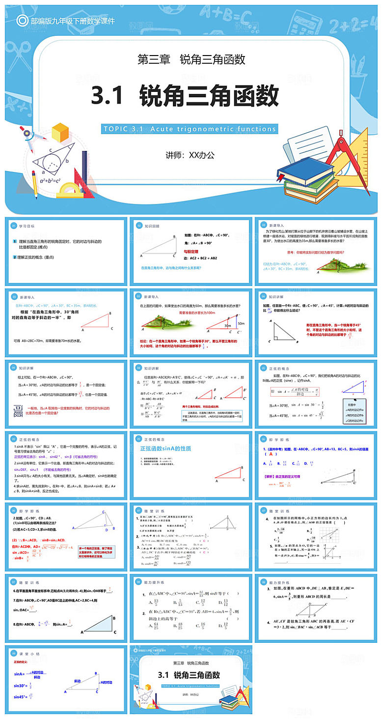 卡通可爱通用中小学生数学教师说课教学课件