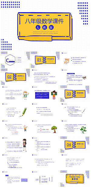 卡通可爱通用中小学生数学教师说课教学课件