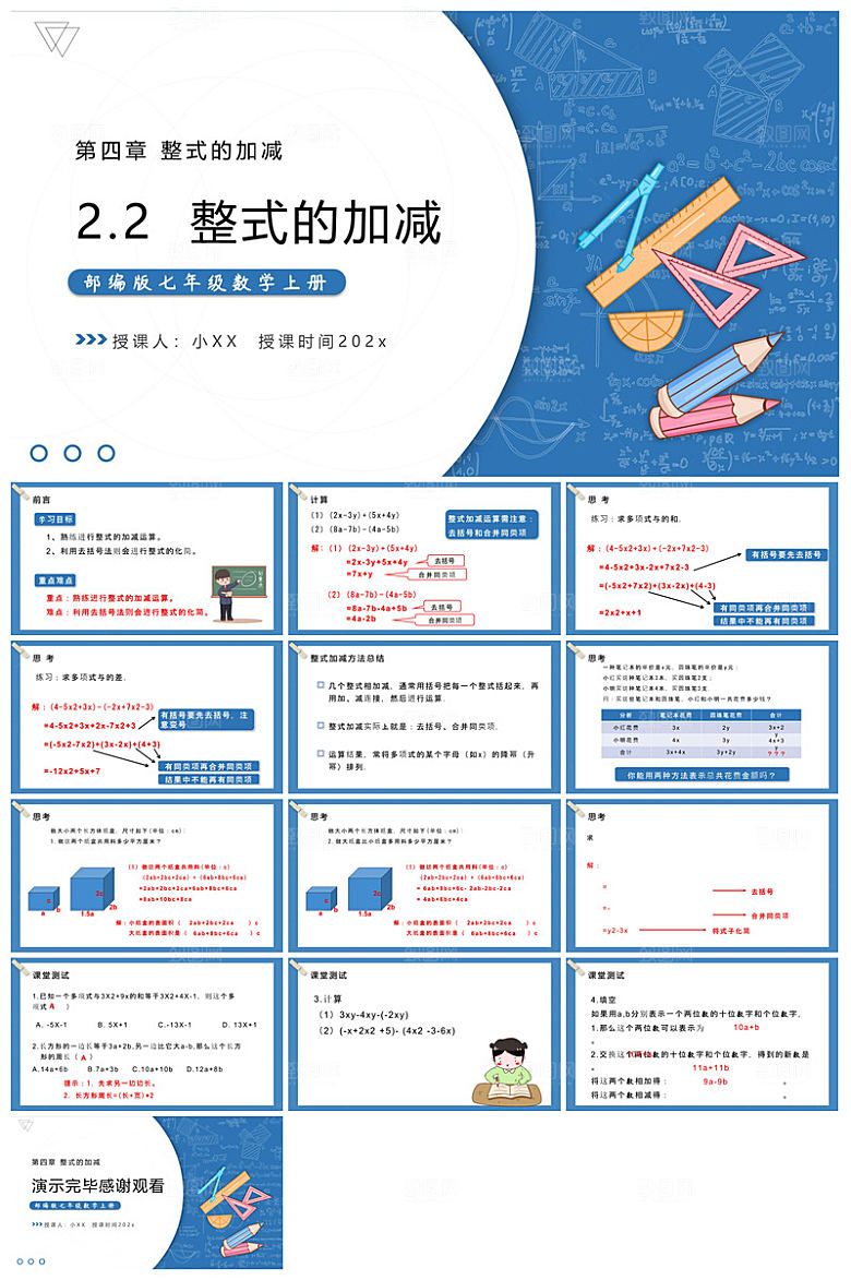 卡通可爱通用中小学生数学教师说课教学课件