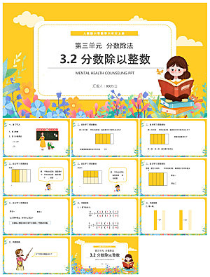 卡通可爱通用中小学生数学教师说课教学课件