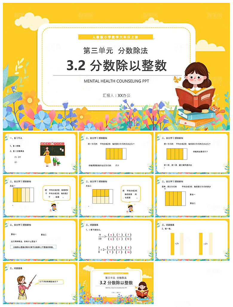 卡通可爱通用中小学生数学教师说课教学课件
