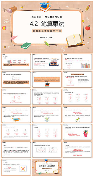 卡通可爱通用中小学生数学教师说课教学课件