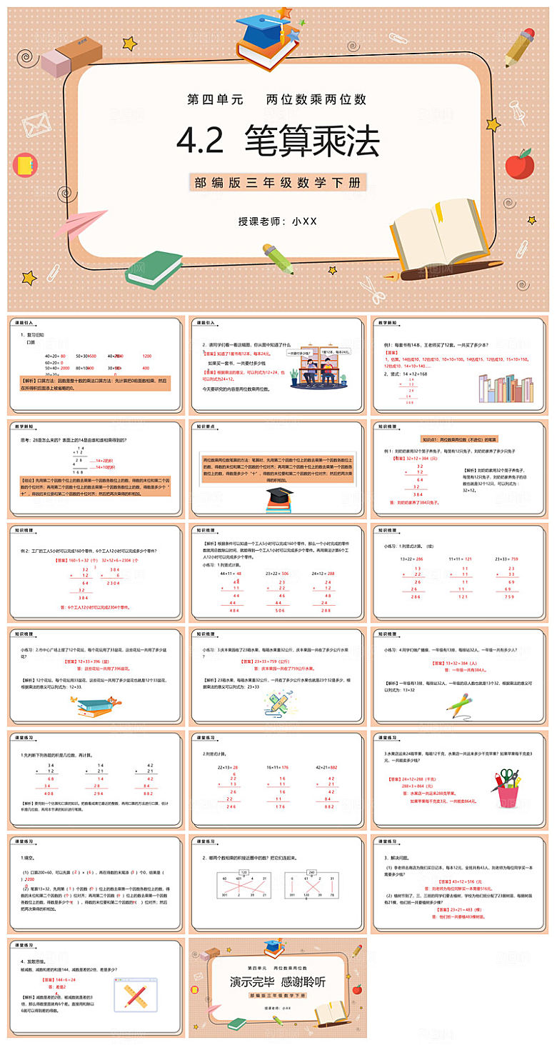 卡通可爱通用中小学生数学教师说课教学课件