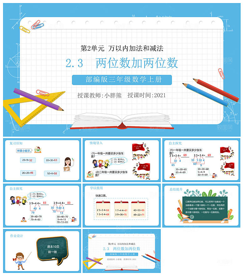 卡通可爱通用中小学生数学教师说课教学课件