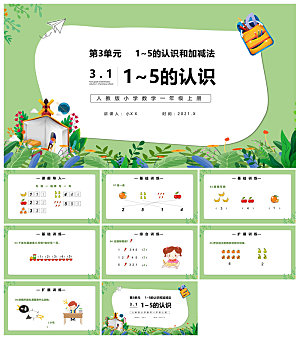 卡通可爱通用中小学生数学教师说课教学课件