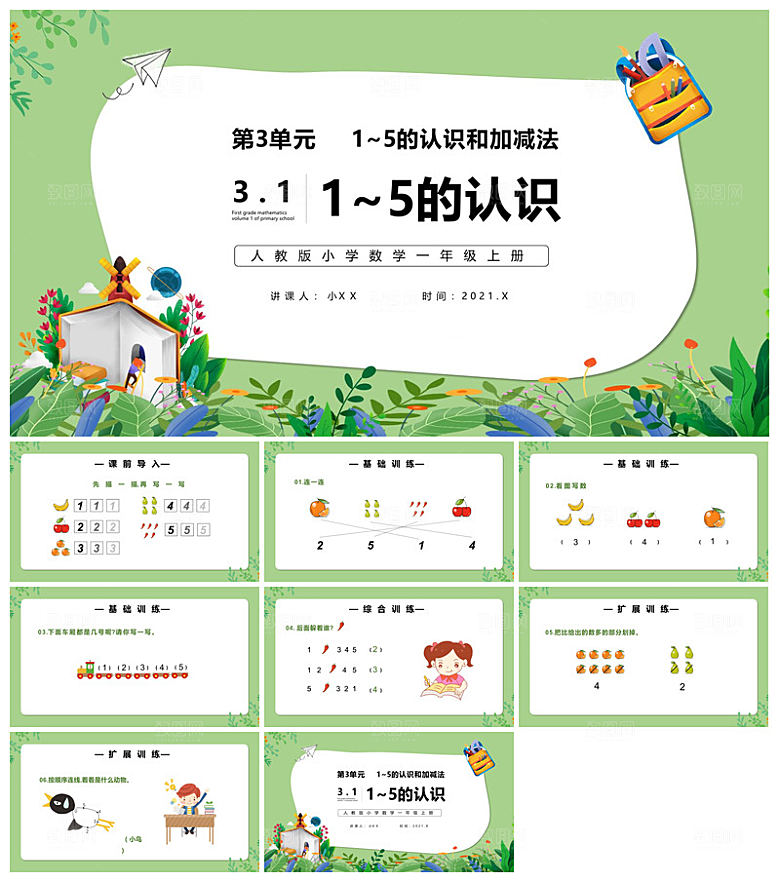 卡通可爱通用中小学生数学教师说课教学课件
