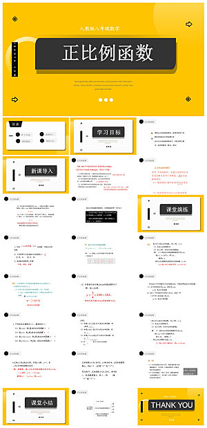 卡通可爱通用中小学生数学教师说课教学课件