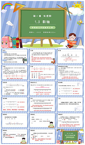 卡通可爱通用中小学生数学教师说课教学课件