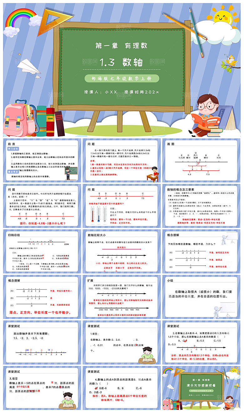 卡通可爱通用中小学生数学教师说课教学课件