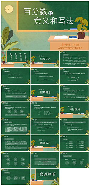 卡通可爱通用中小学生数学教师说课教学课件