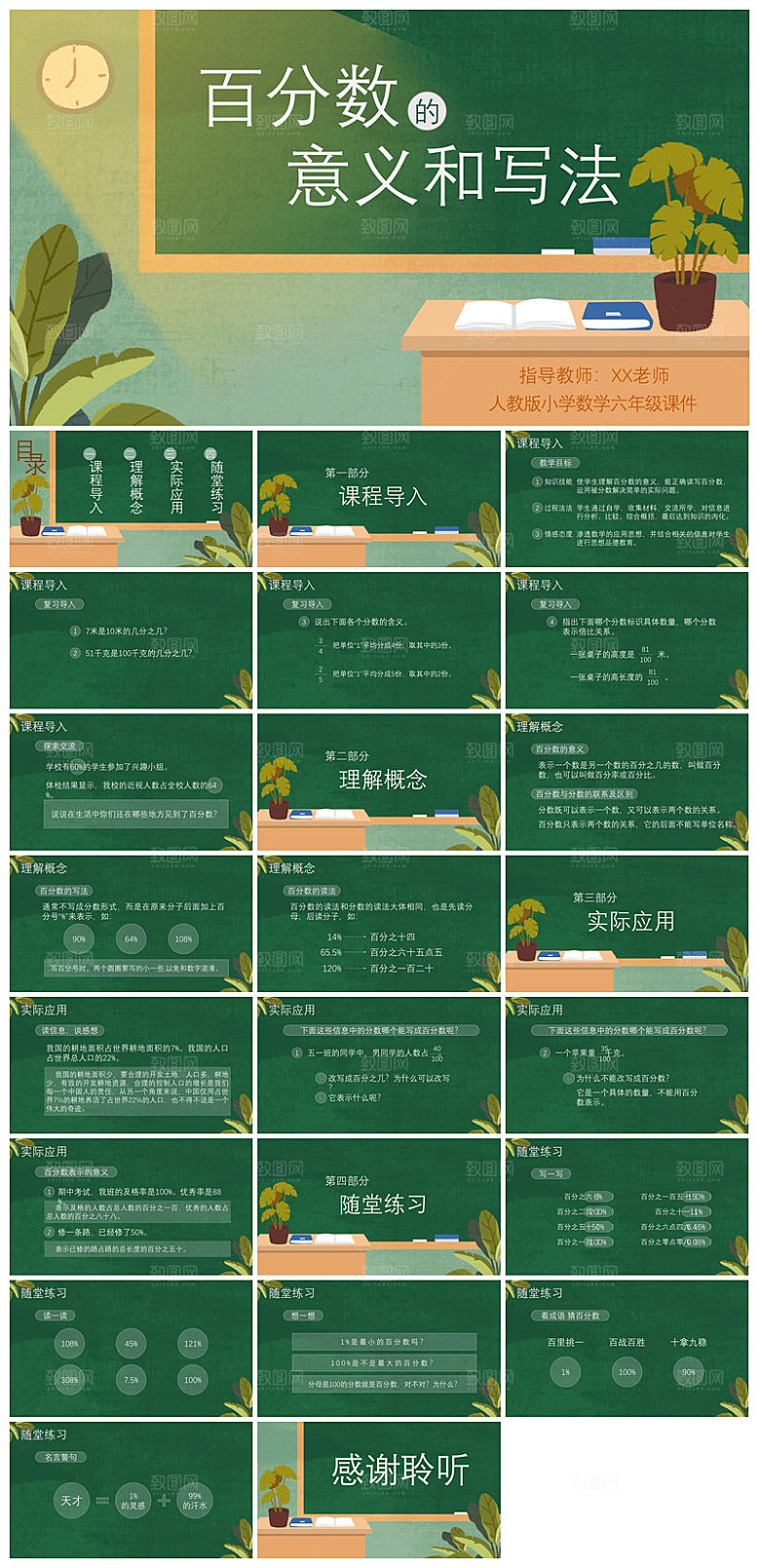 卡通可爱通用中小学生数学教师说课教学课件
