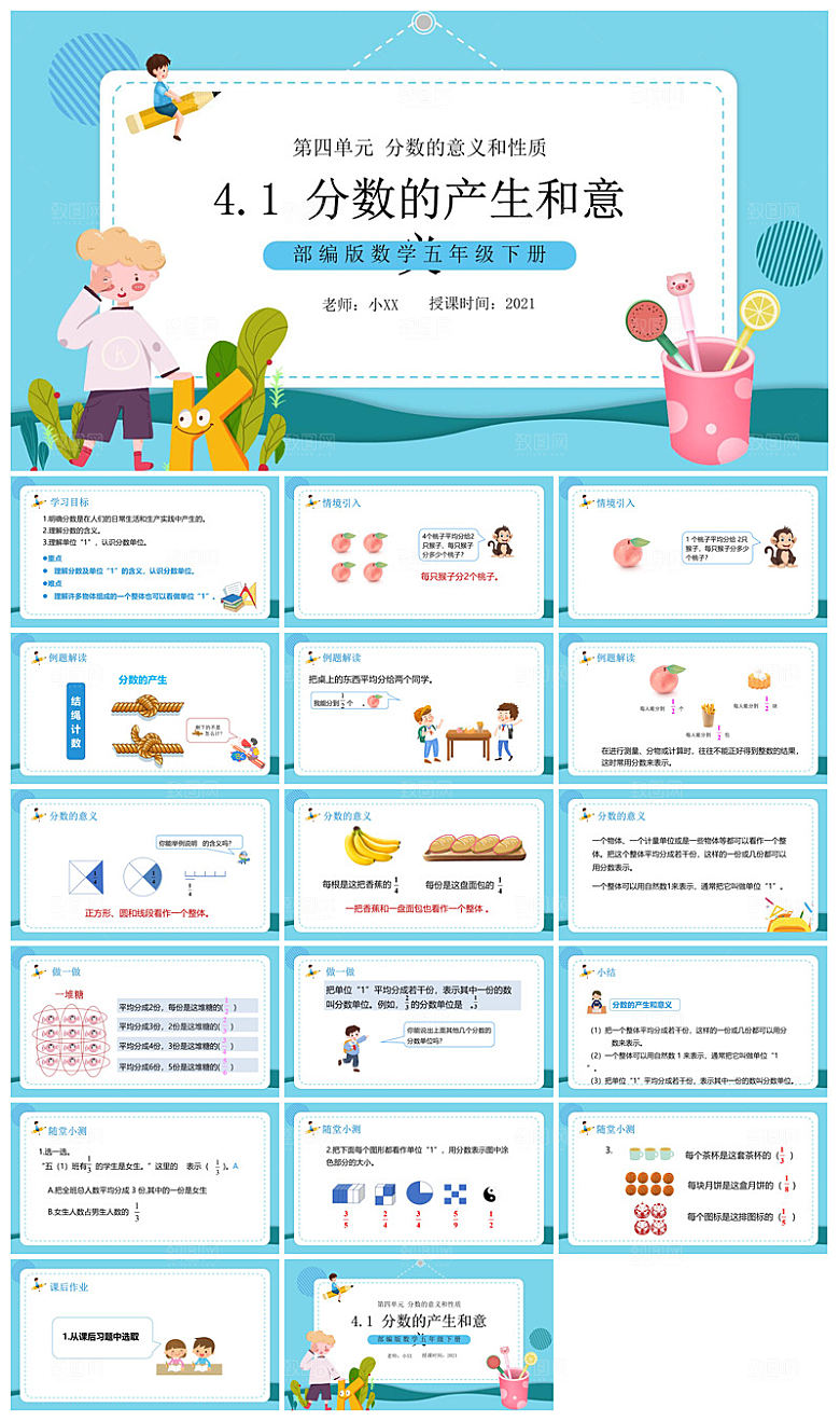 卡通可爱通用中小学生数学教师说课教学课件