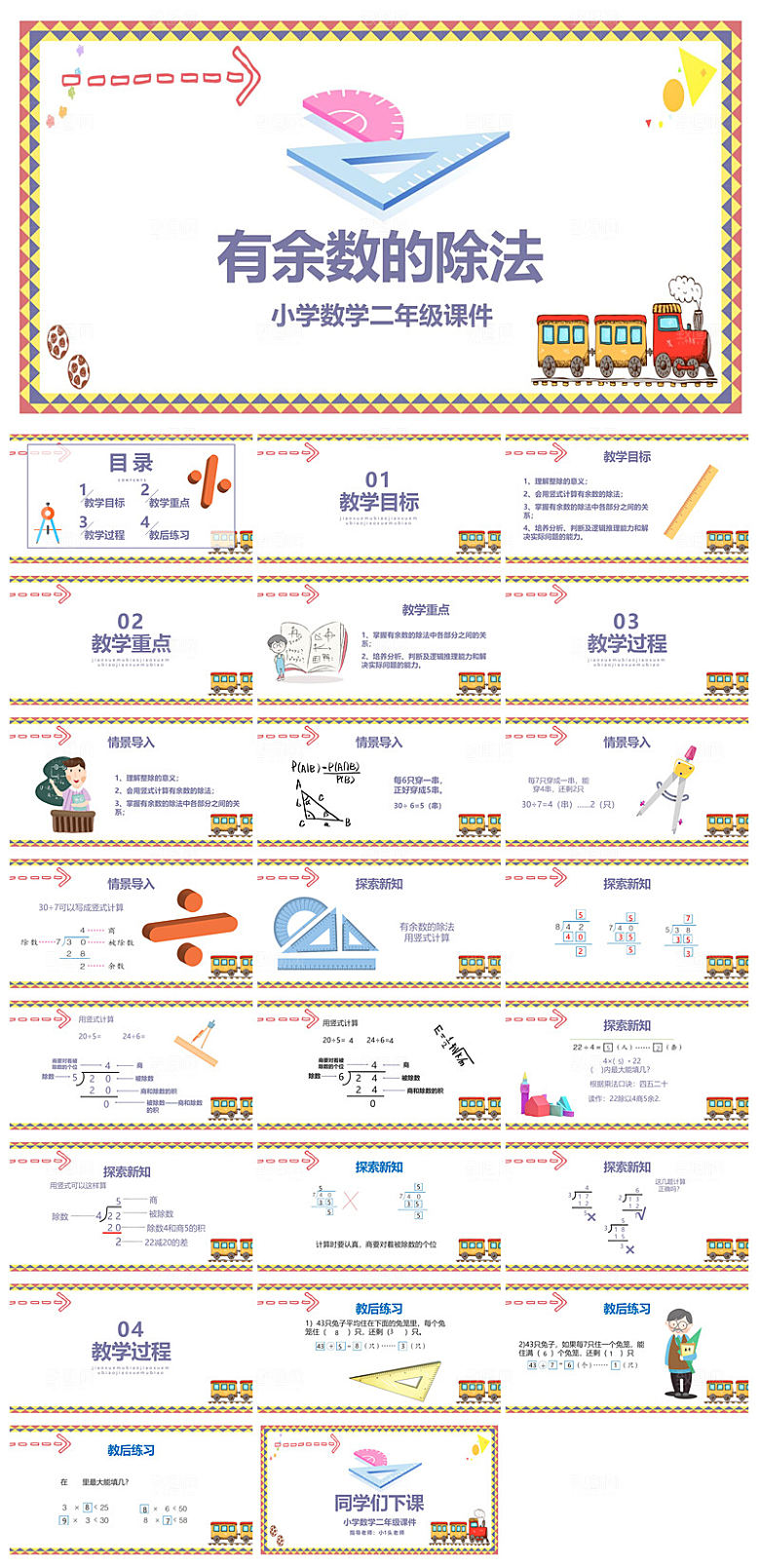 卡通可爱通用中小学生数学教师说课教学课件