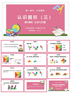 卡通可爱通用中小学生数学教师说课教学课件