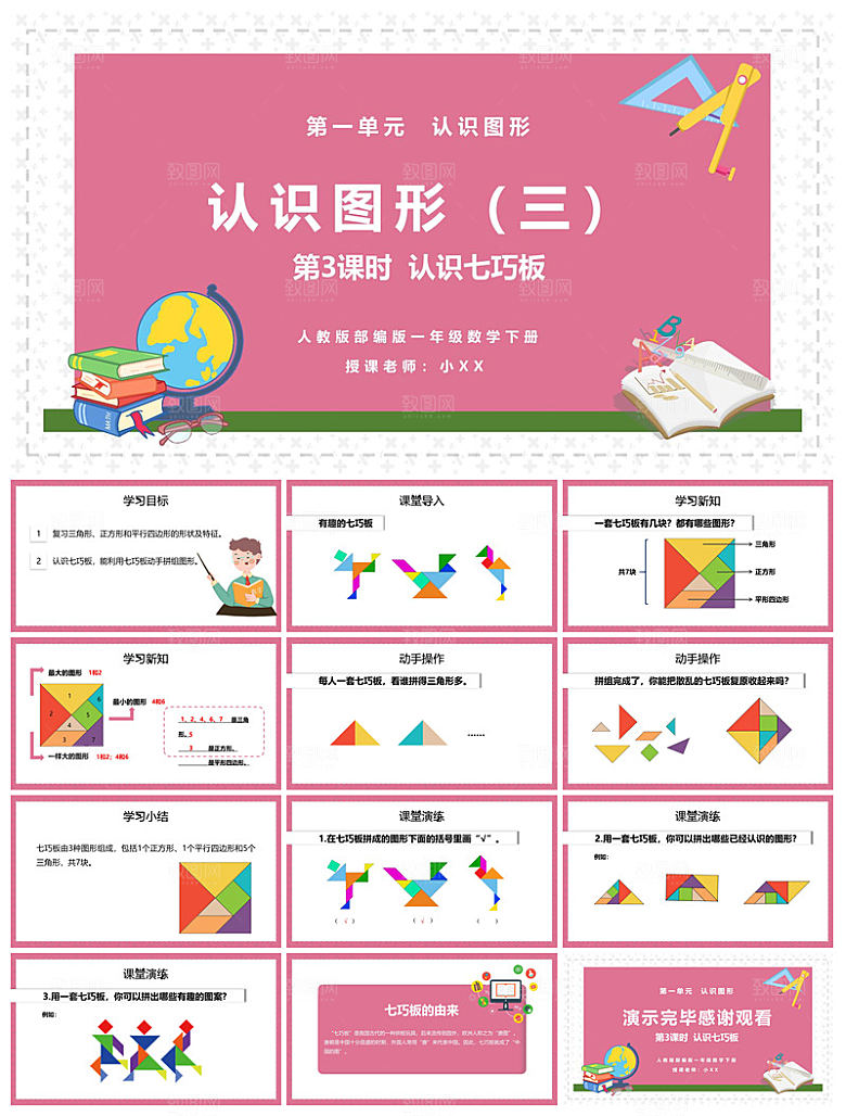 卡通可爱通用中小学生数学教师说课教学课件