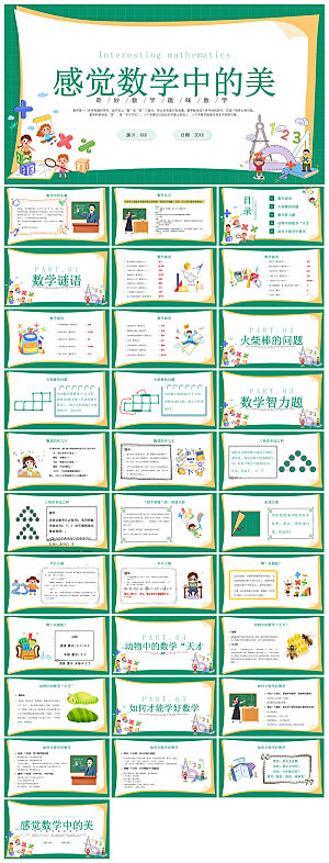 卡通可爱通用中小学生数学教师说课教学课件