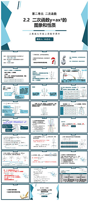 卡通可爱通用中小学生数学教师说课教学课件