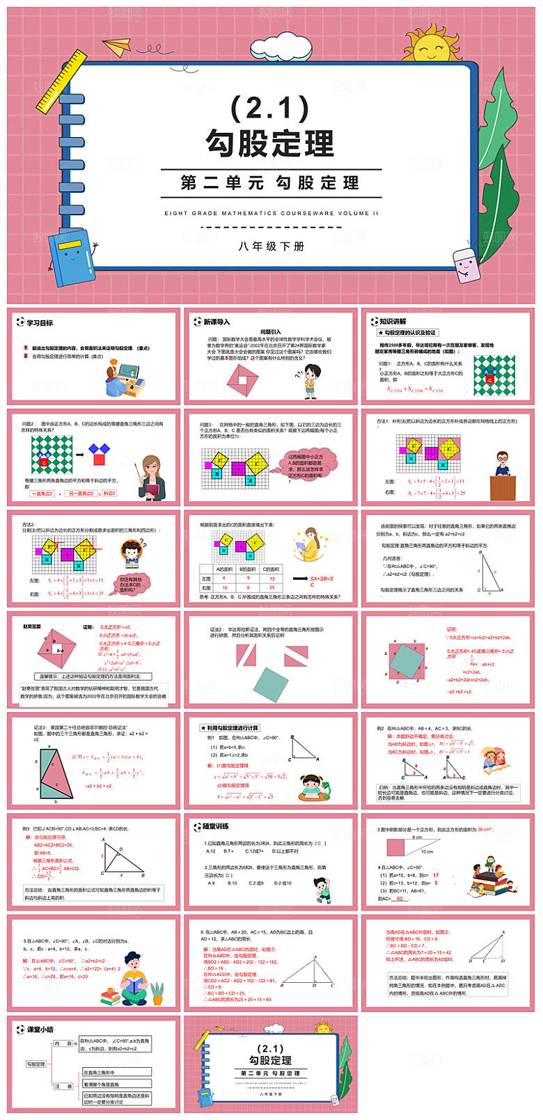 卡通可爱通用中小学生数学教师说课教学课件