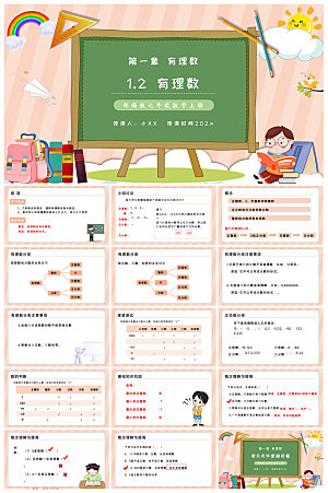 卡通可爱通用中小学生数学教师说课教学课件