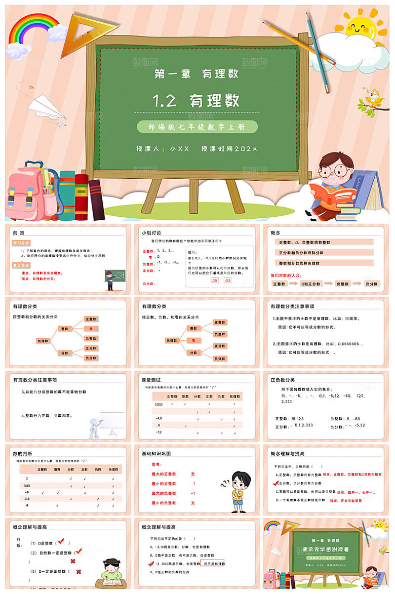 卡通可爱通用中小学生数学教师说课教学课件